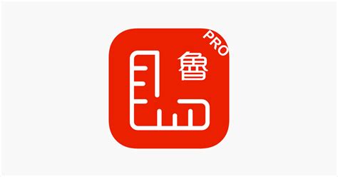 鲁班尺app|u200eApp Store 上的“鲁班尺 Pro”